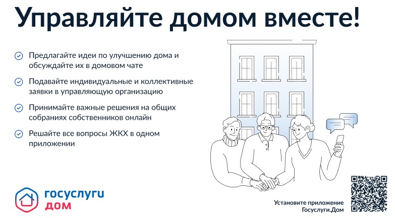 Банер управляйте домом вместе