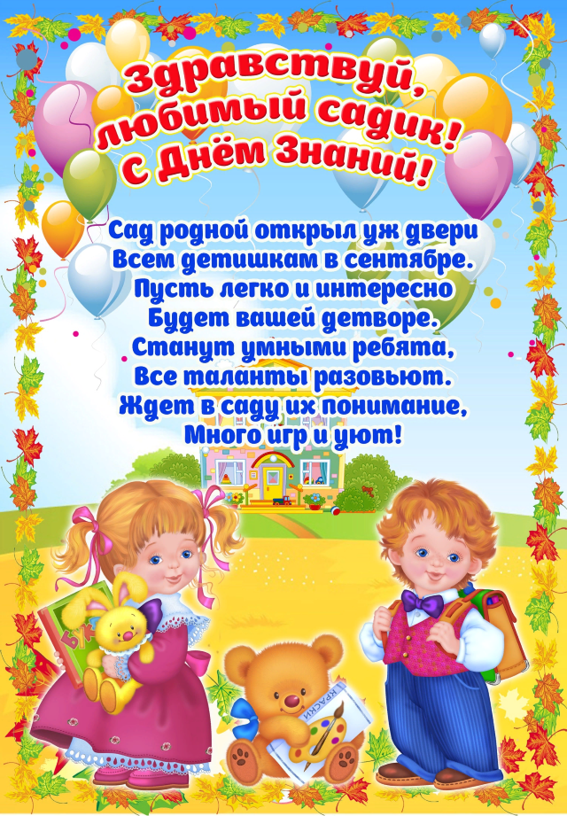 День знаний