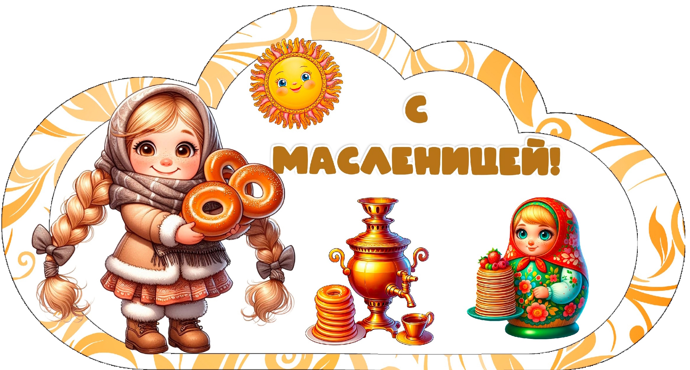 масленица 25 2
